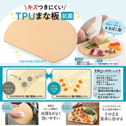 キズつきにくいTPUまな板（抗菌） KB-01