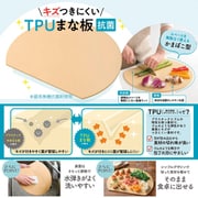 キズつきにくいTPUまな板（抗菌） KB-01