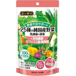 金の青汁 25種の純国産野菜 乳酸菌×酵素+食物繊維・ビフィズス菌・酪酸菌 60粒