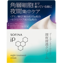【未使用品】ソフィーナ iP ゴールデンタイムリペア 深夜浸透クリーム　2個 Amazon | 【SNSで話題！！】ゴールデンタイムリペア深夜浸透