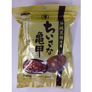 ちいさな亀甲 100g