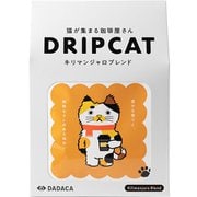 DRIPCAT キリマンジャロブレンド 4袋入り