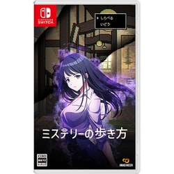 ミステリーの歩き方 [Nintendo Switchソフト]