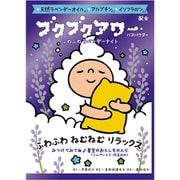 ブクブクアワー ふわふわラベンダーナイト 40g