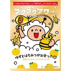 ブクブクアワー ゆずみつパーティー 40g