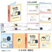 お文具といっしょ パタパタふせん