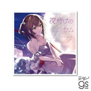 DEN-037 電音部 CDジャケットステッカー 日高零奈 / 夜明けのアンセム(Prod. 雄之助)