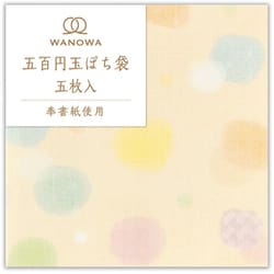 五百円玉ぽち袋 水玉模様 1358139