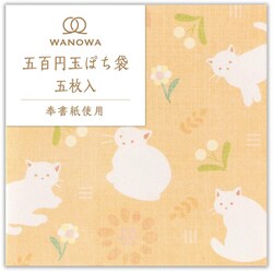 五百円玉ぽち袋 花ネコ 1358140