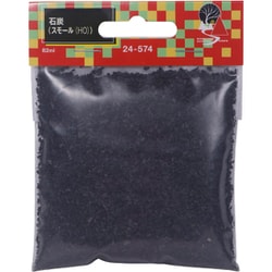 24-574 ジオラマ用品 石炭＜スモール＞ [鉄道模型用品]