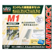 20-852 マスターシリーズ エンドレス線路基本セット マスター1 [鉄道模型]