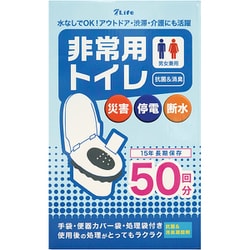 7LD4405 [非常用トイレ 50回分]