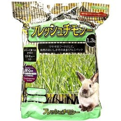 フレッシュ チモシー 1.3kg
