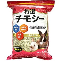 特選 チモシー 1.3kg