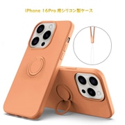 RM-16PRSili-OR [iPhone 16 Pro 用 シリコンケース]