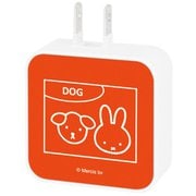 USB AC充電器 USB/USB Type-C ACアダプタ USB-C×1/USB-A×1 最大3.4A 可動式プラグ採用 ミッフィー MIFFY&ANIMALS DOG MF-512B