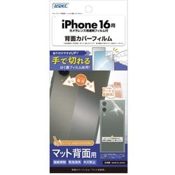 BF-IPN38-Z [iPhone 16用 背面カバーフィルム マット]