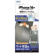 BF-IPN38-Z [iPhone 16用 背面カバーフィルム マット]