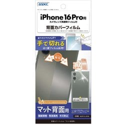 BF-IPN40-Z [iPhone 16 Pro用 背面カバーフィルム マット]
