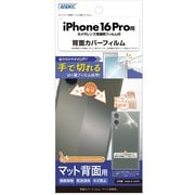 BF-IPN40-Z [iPhone 16 Pro用 背面カバーフィルム マット]