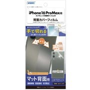 BF-IPN41-Z [iPhone 16 Pro Max用 背面カバーフィルム マット]
