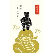ぽち袋 大蛇 巳 史緒 3枚入 KJ080