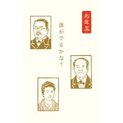 ぽち袋 お札メンバー史緒 3枚入 KJ083