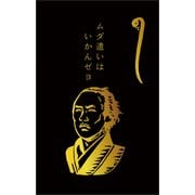 ぽち袋 箔 坂本龍馬胸像 巳 史緒 3枚入 KJ084