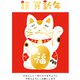 2025年 私製年賀 箔 招き猫 3枚入 NH032