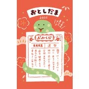 お年玉ぽち袋 おみくじ巳 3枚入 VR505