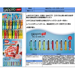 ヨドバシ.com - ジプロ gippro NEO フレーバースティック