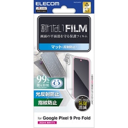 PM-P244FLF [Google Pixel 9 Pro Fold フィルム アンチグレア 抗菌 指紋防止 反射防止 マット 気泡防止]