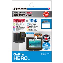 液晶保護フィルム 耐衝撃 GoPro HERO 専用 DGFS-GHERO