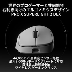 ヨドバシ.com - ロジクール Logicool PRO X SUPERLIGHT 2 DEX ヨドバシ.com - ロジクール Logicool PRO X SUPERLIGHT 2 DEX