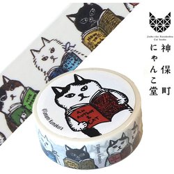 神保町にゃんこ堂 マスキングテープ 15mm幅 どくしょねこ くまくら珠美 57728