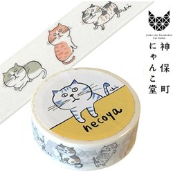 神保町にゃんこ堂 マスキングテープ 15mm幅 fur persons カミムラアキコ 57730