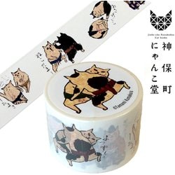 神保町にゃんこ堂 マスキングテープ 30mm幅 すもうねこ くまくら珠美 57729