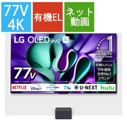 ヨドバシ.com - LGエレクトロニクス OLED M4シリーズ 77V型 4K144Hz ワイヤレス有機ELテレビ OLED77M4PJA  通販【全品無料配達】