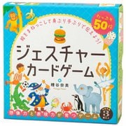 ジェスチャーカードゲーム [カードゲーム]