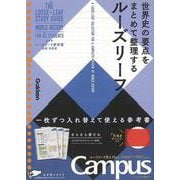 【バーゲンブック】ルーズリーフ参考書 高校世界史 [全集・双書]