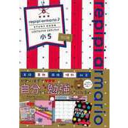 【バーゲンブック】改訂版 小5 レピピアルマリオ スタディブック [全集・双書]