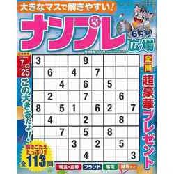 【バーゲンブック】ナンプレ広場 vol.112 [ムックその他]