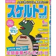 【バーゲンブック】スケルトンセブン 2024年6月号 [ムックその他]