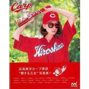 【バーゲンブック】カープガール [単行本]