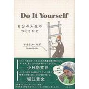 【バーゲンブック】Do It Yourself-自分の人生のつくりかた [単行本]