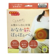 ホッと温子さんおなかポカポカベルト 1個