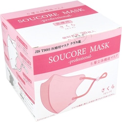 【業務用】5層立体 SOUCORE MASK（ソウコレマスク） 医療用 さくら ピンク 個別包装 20枚入