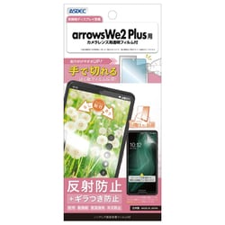 NSE-F51E-Z [arrows we2 Plus ノングレアフィルムSE]