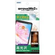 ASH-F52E-Z [arrows we2 AFP保護フィルム3]