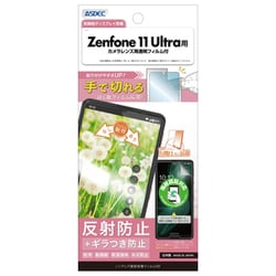 NSE-AI2401-Z [Zenfone 11 Ultra ノングレアフィルムSE]